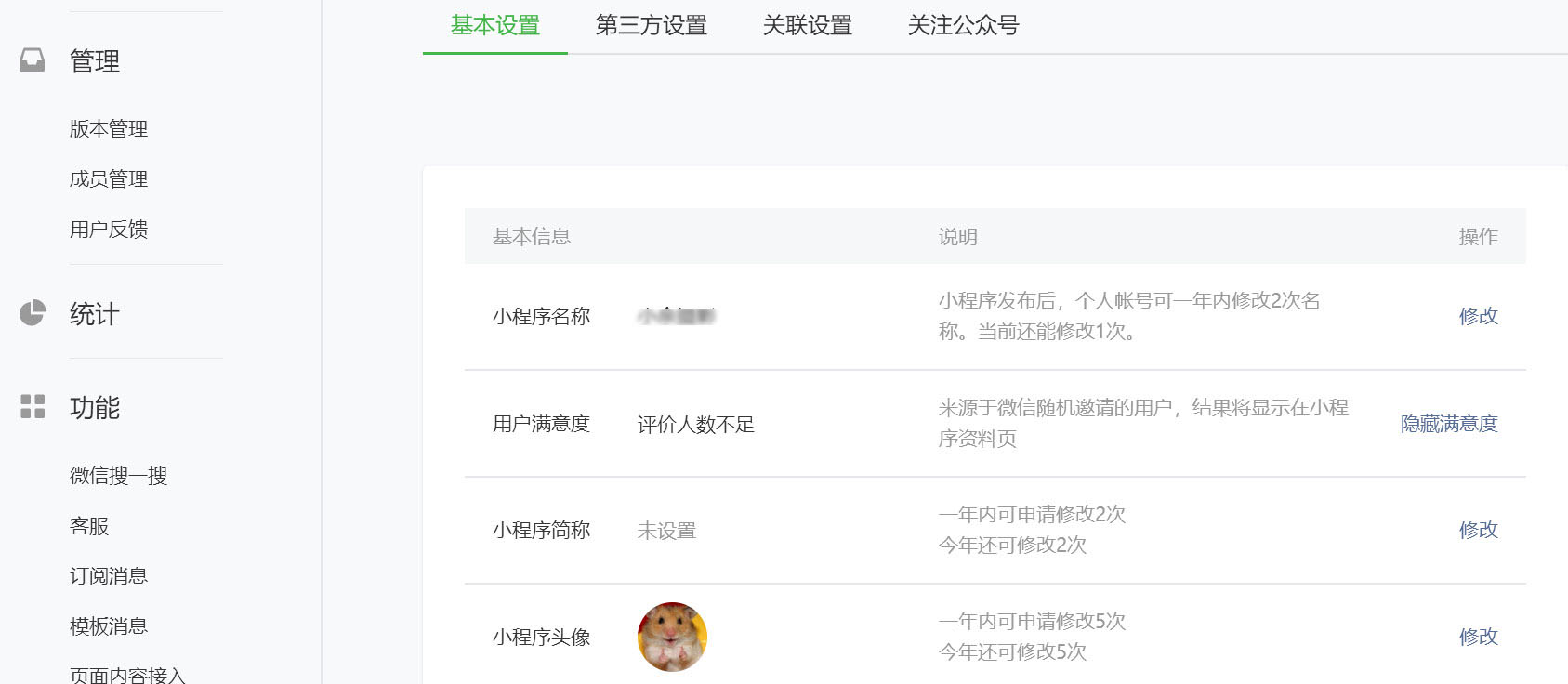 企业小程序改名流程 企业小程序改名流程